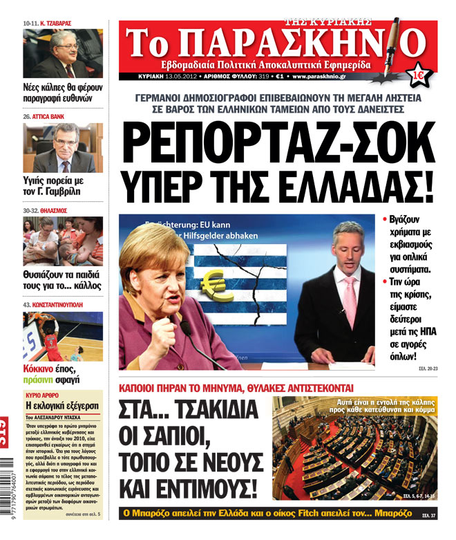Εφημερίδα Παρασκήνιο 13.05.2012