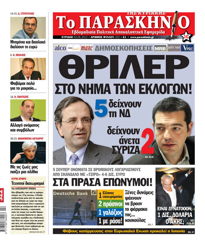 Εφημερίδα Παρασκήνιο 03.06.2012