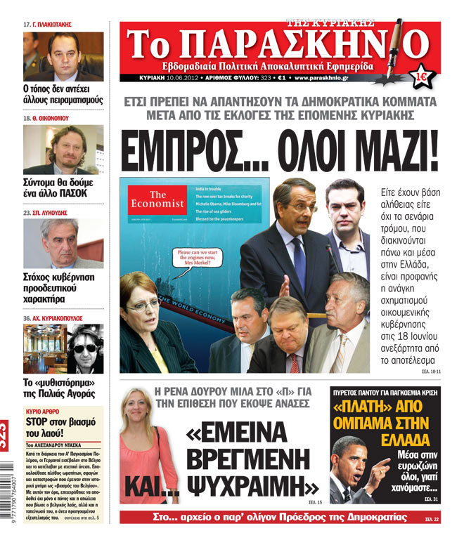 Εφημερίδα Παρασκήνιο 10.06.2012