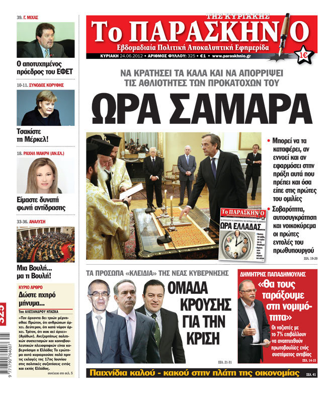Εφημερίδα Παρασκήνιο 24.06.2012