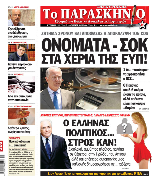 Εφημερίδα Παρασκήνιο 15.07.2012