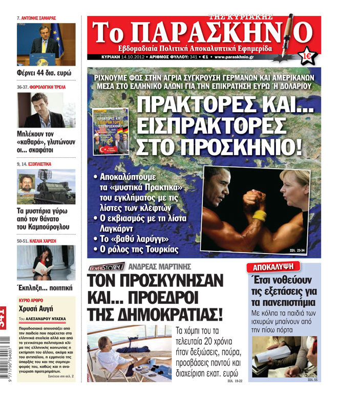 Εφημερίδα Παρασκήνιο 14.10.2012