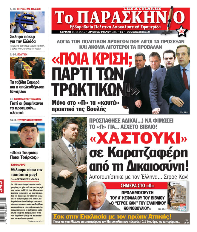 Εφημερίδα Παρασκήνιο 11.11.2012
