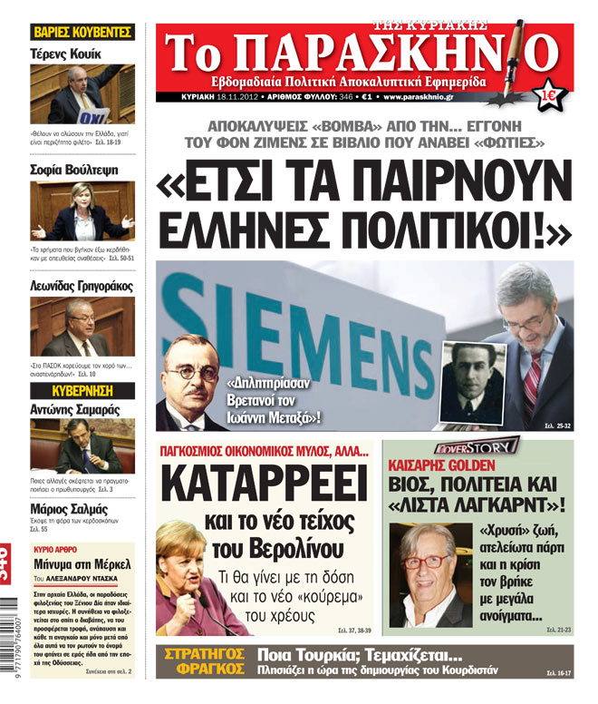 Εφημερίδα Παρασκήνιο 18.11.2012
