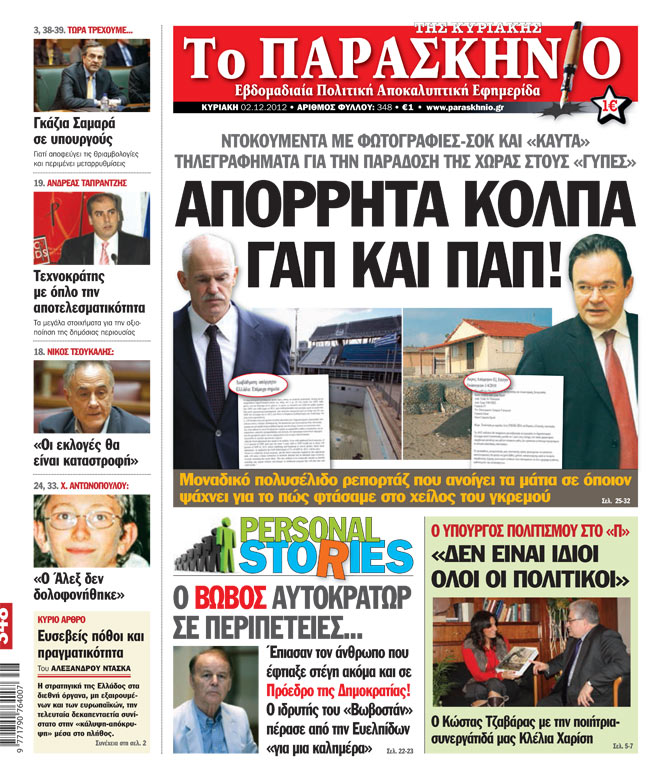 Εφημερίδα Παρασκήνιο 02.12.2012