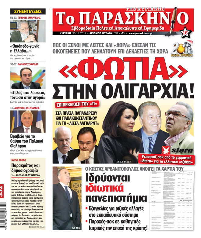 Εφημερίδα Παρασκήνιο 30.12.2012