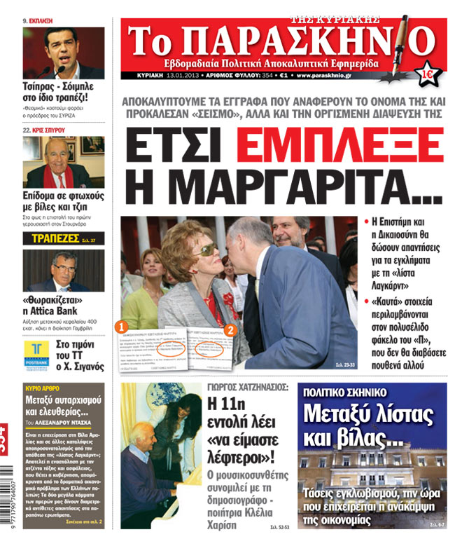 Εφημερίδα Παρασκήνιο 13.01.13