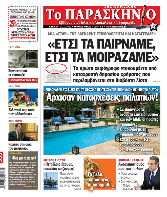 Εφημερίδα Παρασκήνιο 17.02.13