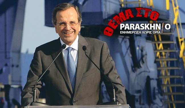 Αντώνης Σαμαράς