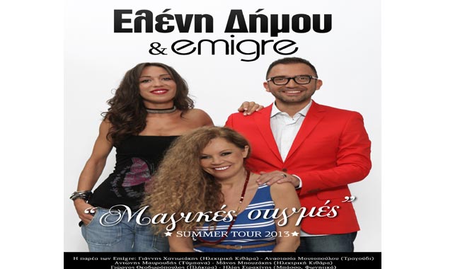 Ελένη Δήμου και οι Emigre