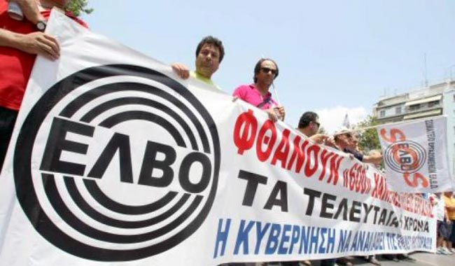 Εργαζόμενοι ΕΛΒΟ