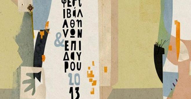Φεστιβάλ Αθηνών
