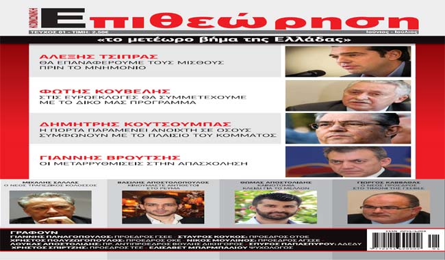 Κοινωνική Επιθεώρηση
