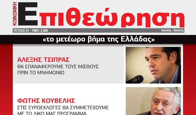 Κοινωνική Επιθεώρηση