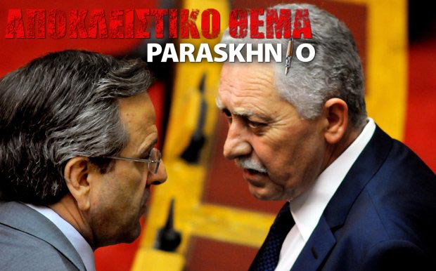Κουβέλης και Σαμαράς
