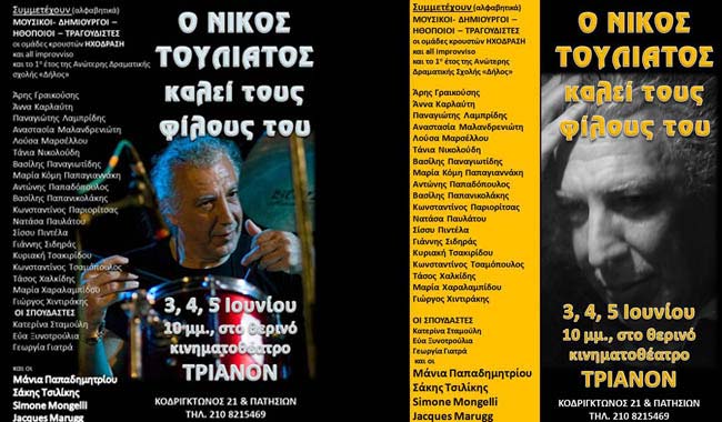 Νίκος Τουλιάτος