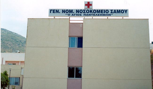 Γενικό Νοσοκομείο Σάμου
