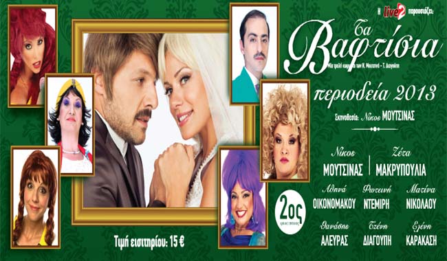 Τα Βαφτήσια