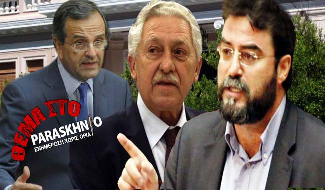 Σαμαράς Κουβέλης Οικονόμου