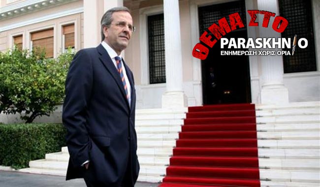 Σαμαράς Μαξίμου