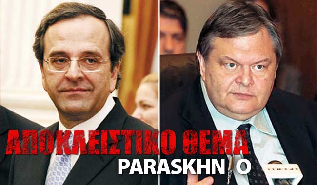 Σαμαράς και Βενιζέλος