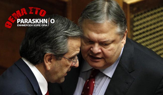 Σαμαράς Βενιζέλος
