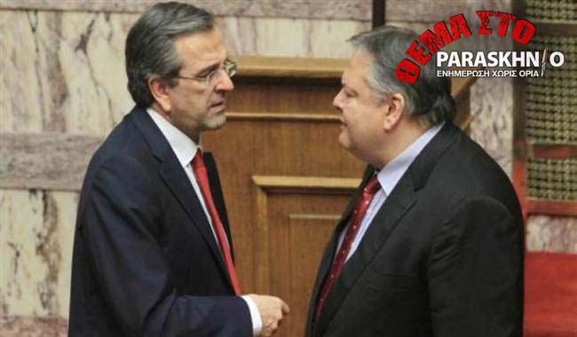 Σαμαράς και Βενιζέλος