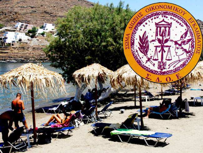 ΣΔΟΕ παραλία