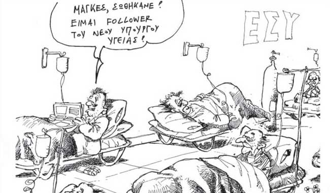 Σκίτσο με ασθενείς