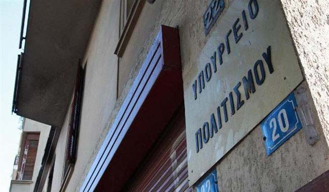 Υπουργείο πολιτισμού