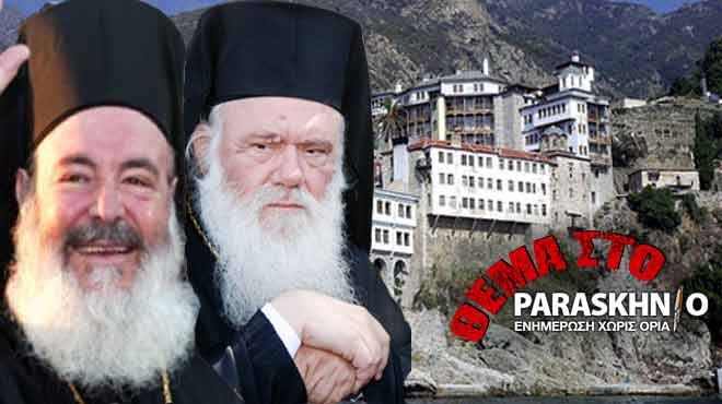 Άγιο Όρος