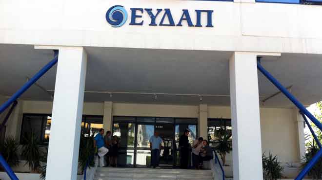 ΕΥΔΑΠ