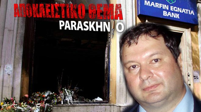 Marfin καμμένο