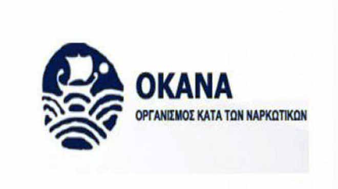 ΟΚΑΝΑ