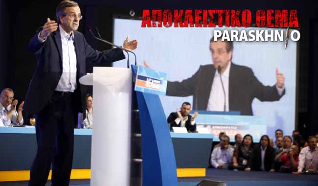 Αντώνης Σαμαράς