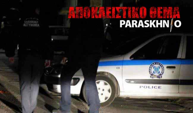 Αστυνομία