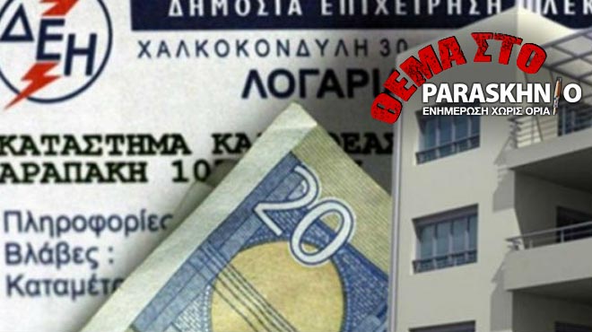 ΔΕΗ-ρευμα