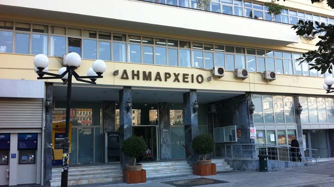 Δημαρχείο
