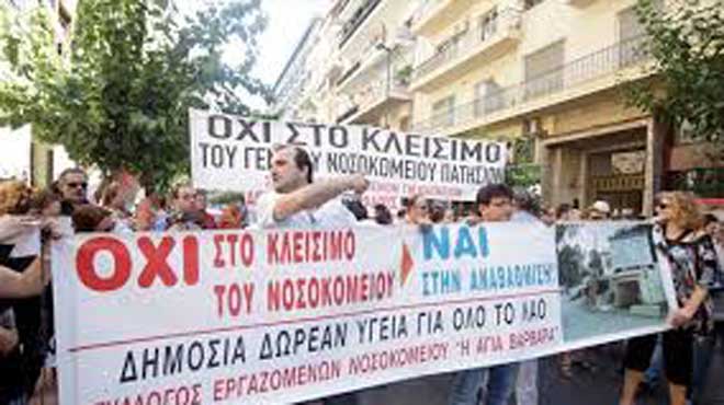 Δημόσια Νοσοκομεία