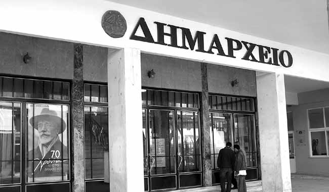 Δημαρχείο