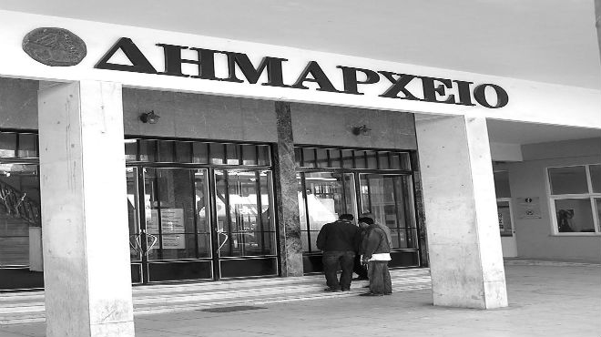Δημαρχείο