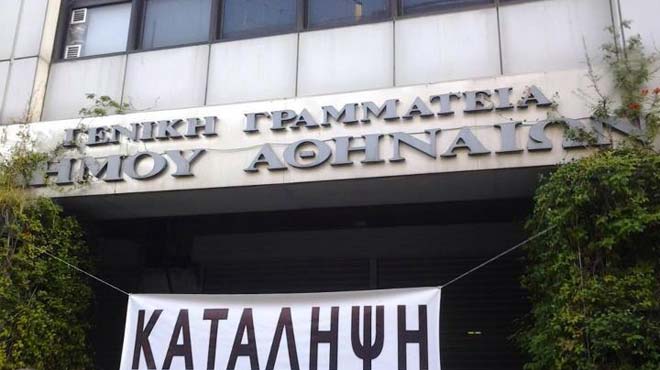 Δήμος Αθηναίων
