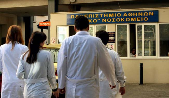 Δημόσιο νοσοκομείο