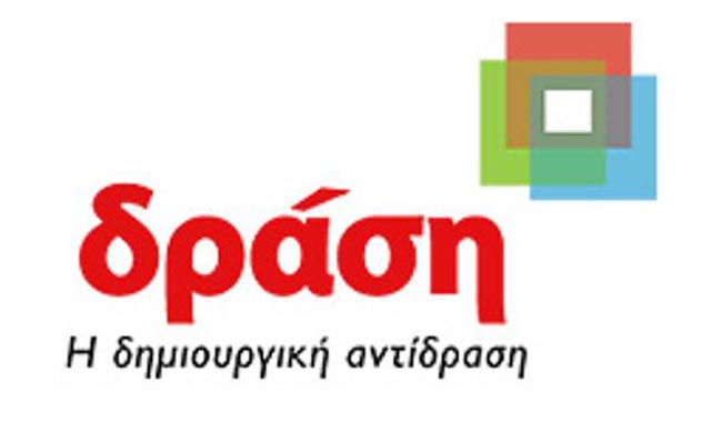 Δράση