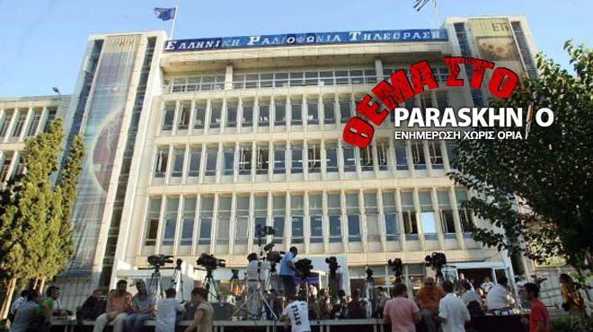 ΕΡΤ