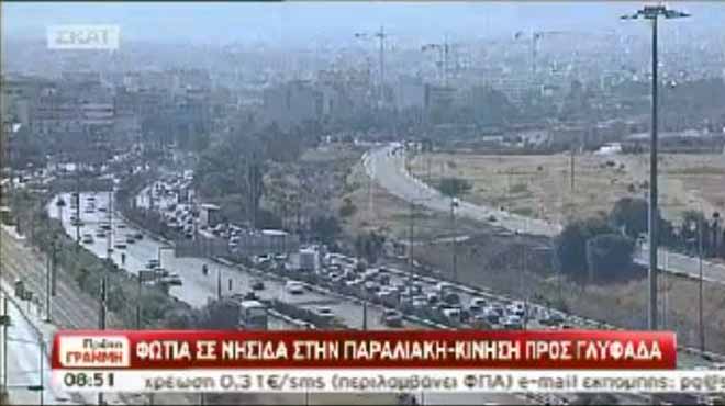 Φωτιά σε νησίδα