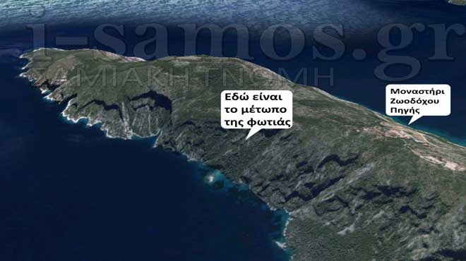 Φωτιά στη Σάμο