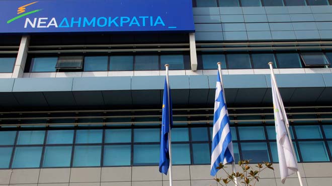Γραφεία ΝΔ