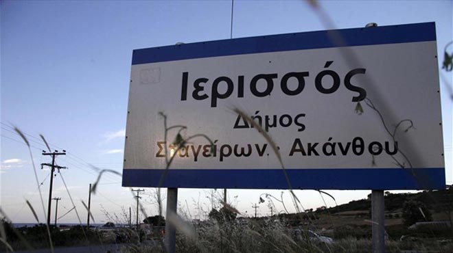 Ιερισσός Χαλκιδικής