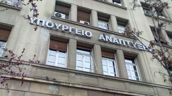 Υπουργείο Ανάπτυξης